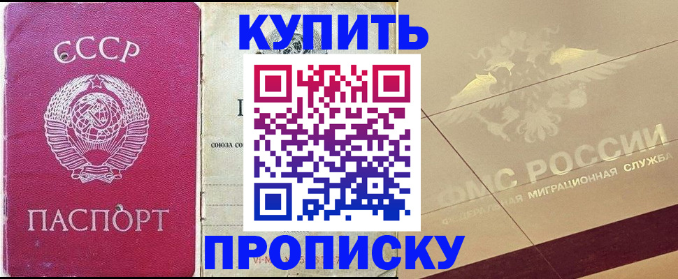 прописка для школы в Свирске
