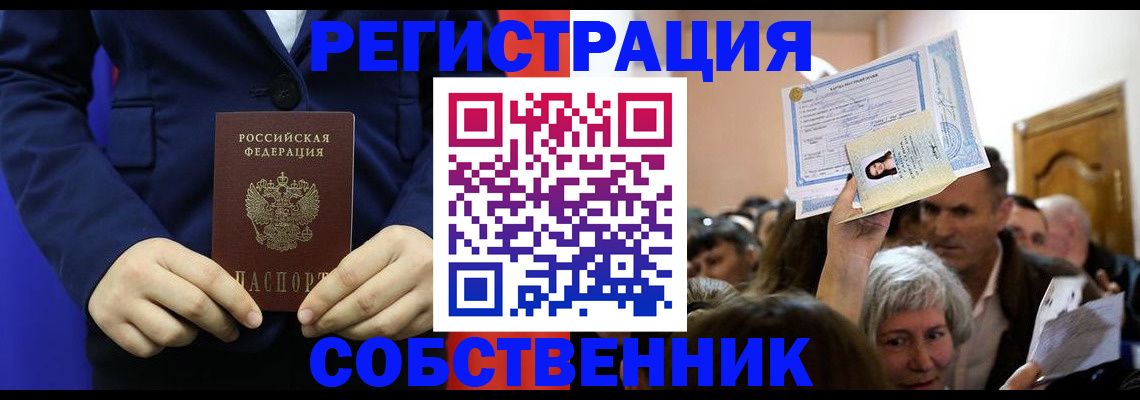 прописка в Свирске